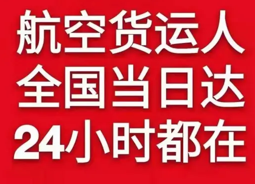 兴义万峰林空运公司货物、航空货运:物流行业各岗位招聘